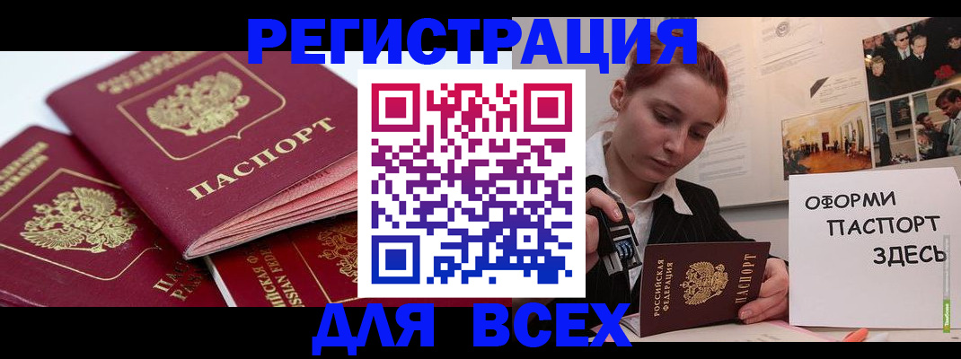 прописка для работы в Дальнегорске