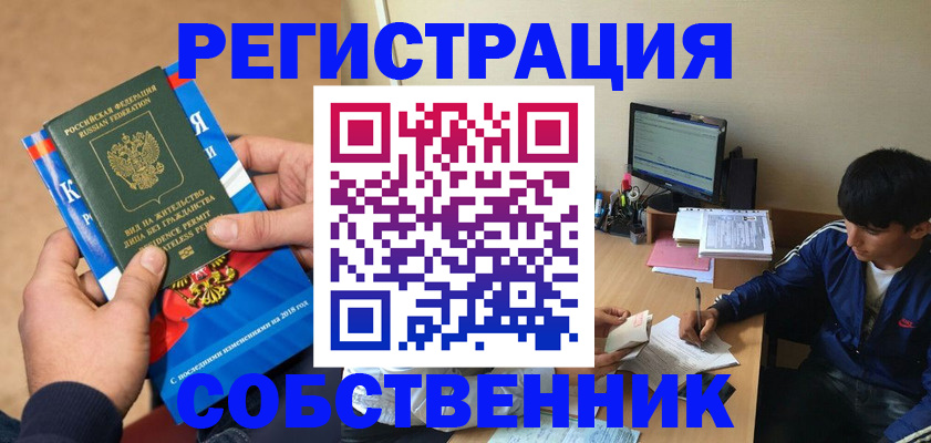 прописка для работы в Дальнегорске