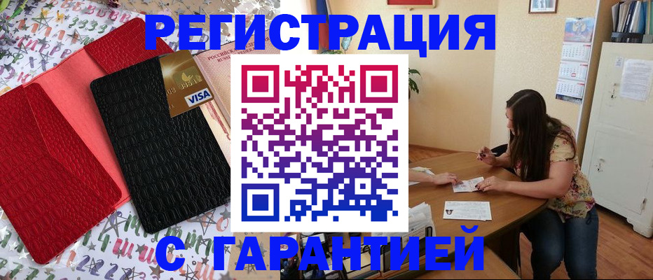 прописка гарантия в Дальнегорске